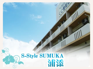 S-Style SUMUKA 浦添